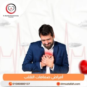 أمراض صمامات القلب