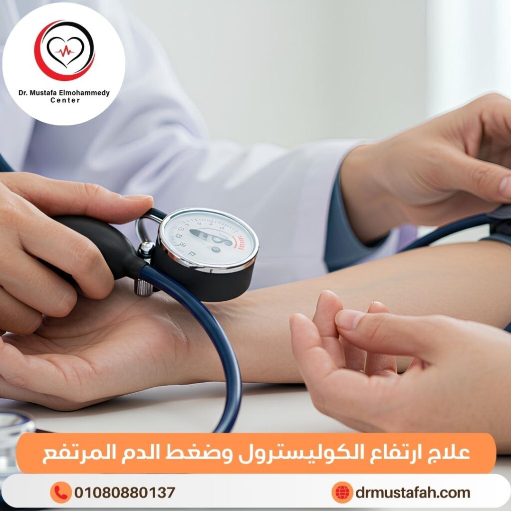 علاج ارتفاع الكوليسترول وضغط الدم المرتفع
