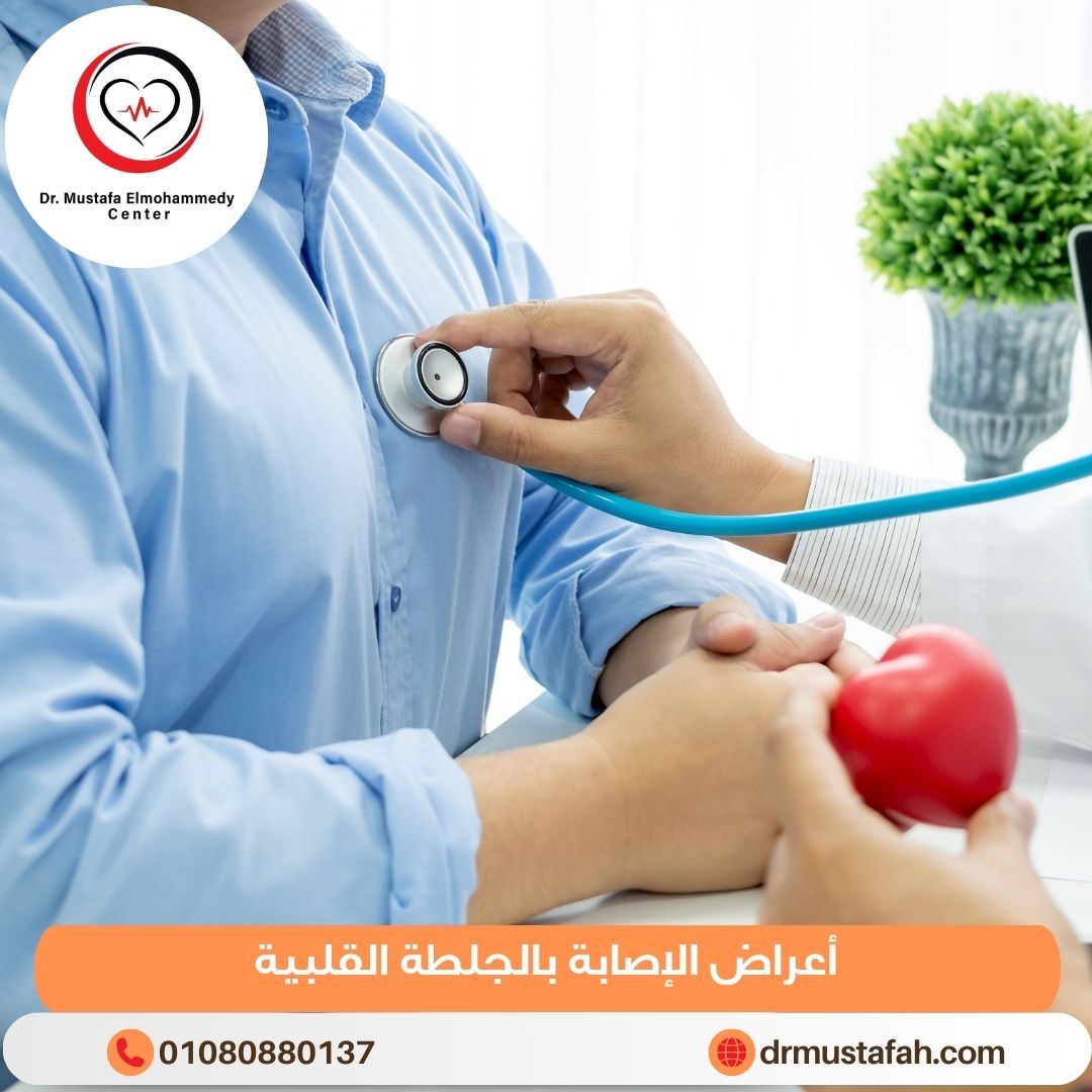 أعراض الإصابة بالجلطة القلبية 1