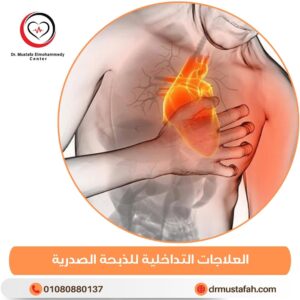 العلاجات التداخلية للذبحة الصدرية