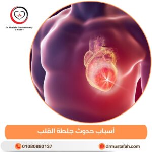 أسباب حدوث جلطة القلب