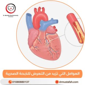 العوامل التي تزيد من التعرض للذبحة الصدرية