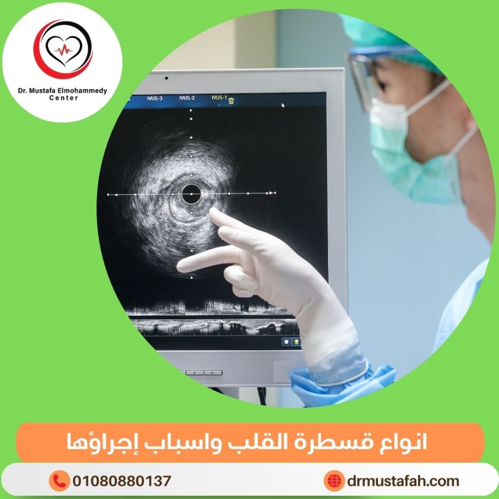 انواع قسطرة القلب