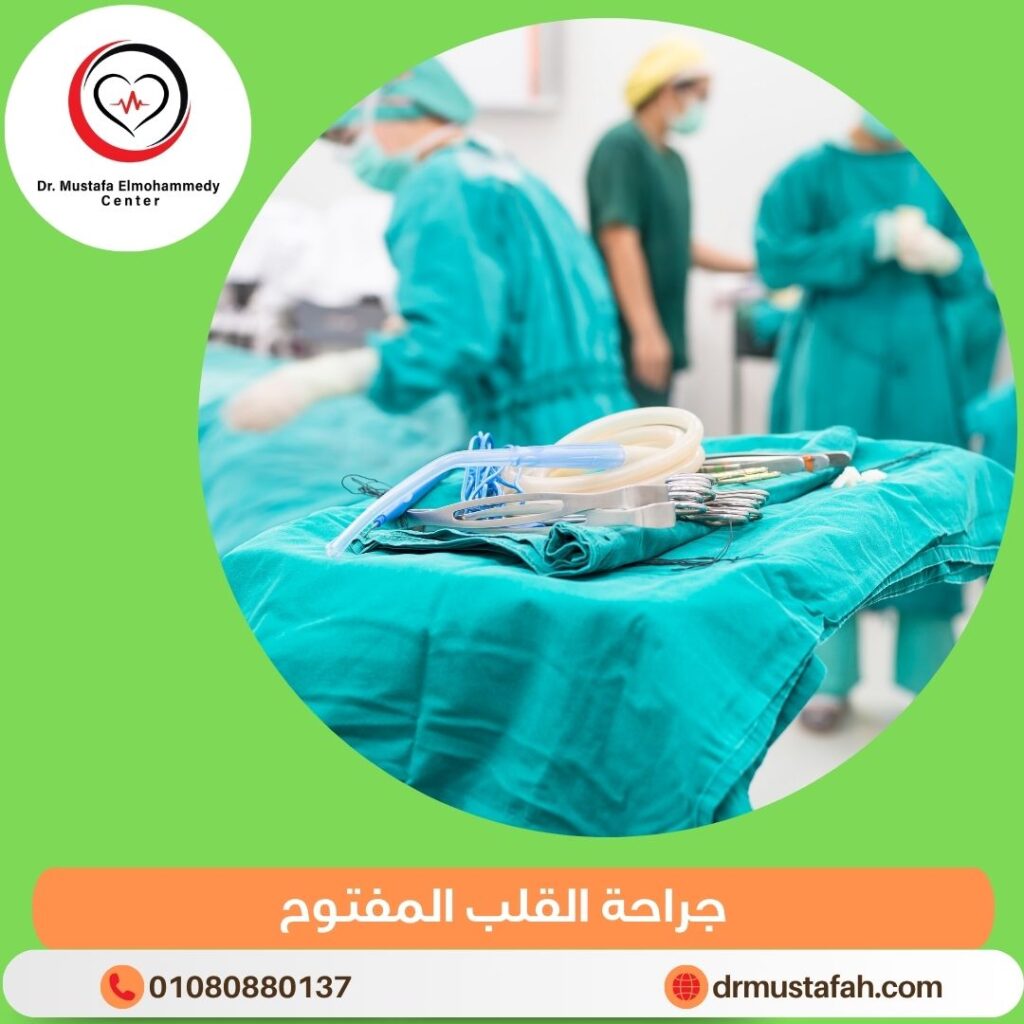 جراحة القلب المفتوح