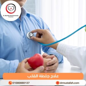 علاج جلطة القلب