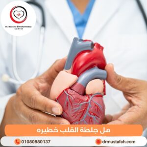 هل جلطة القلب خطيره