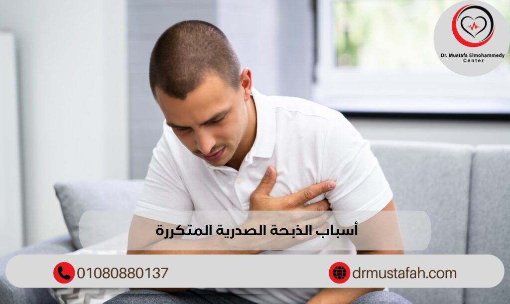 أسباب الذبحة الصدرية المتكررة الوقاية والعلاج منها