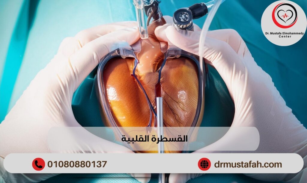 القسطرة القلبية وفوائدها في التشخيص المبكر لأمراض القلب 