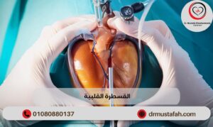 القسطرة القلبية