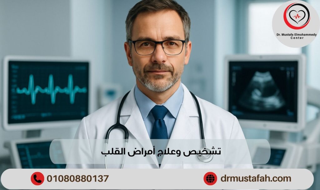 تشخيص وعلاج أمراض القلب بأفضل تقنيات العلاج الحديثة