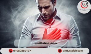 ضعف عضلة القلب