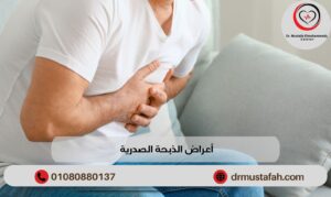 أعراض الذبحة الصدرية 1