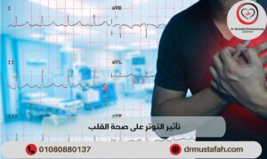 تأثير التوتر على صحة القلب