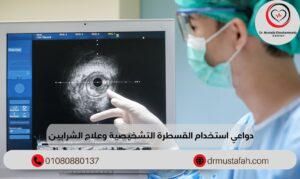 القسطرة التشخيصية وعلاج الشرايين وفوائدها 1 دواعي استخدام القسطرة التشخيصية وعلاج الشرايين