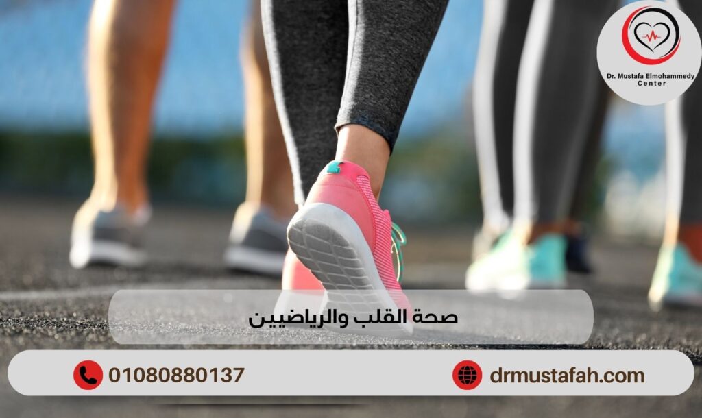 هل هناك علاقة بين صحة القلب والرياضيين 