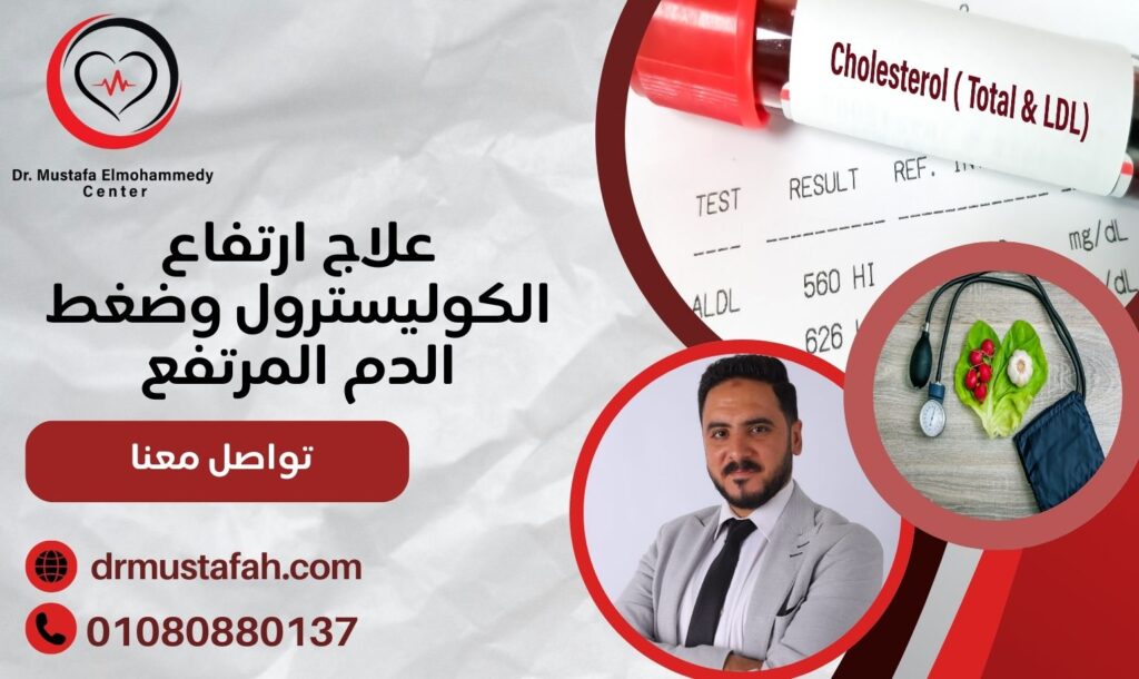 علاج ارتفاع الكوليسترول