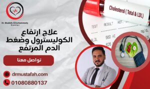 علاج ارتفاع الكوليسترول